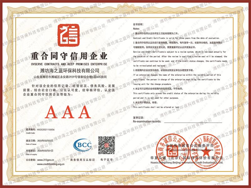 重合同守信用企業